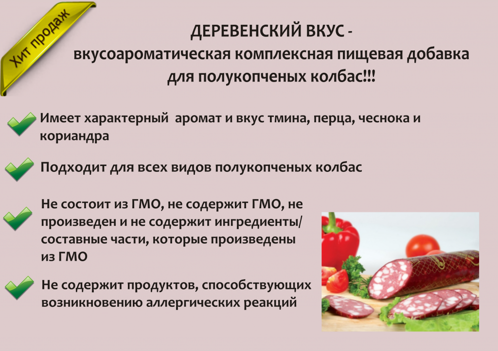 Виды полукопченых колбас. Комплексные пищевые добавки. Пищевые добавки используемые для приготовления колбасы. Добавки в колбасе. Добавка вкусовая для колбасных изделий.