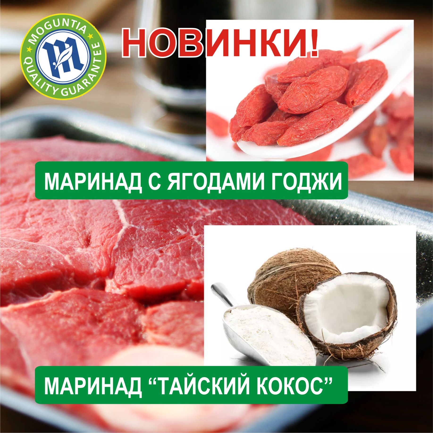 Вкус и запах мяса. Могунция. Запах маринада. ООО Могунция-Интеррус. Маринад "Техас" g2309017 Moguntia food GMBH.